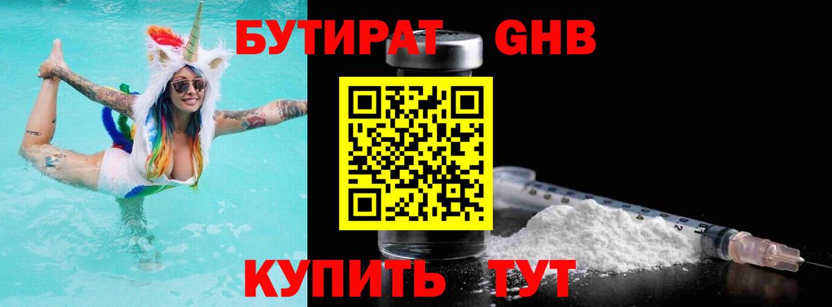Бутират 99%  Вход с VPN  Тихвин 
