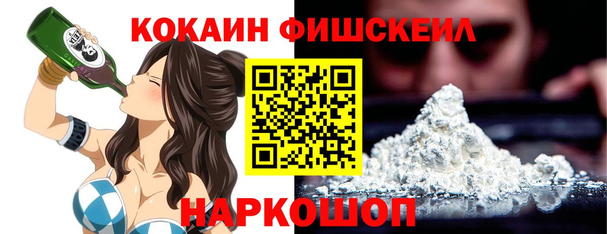 Тихвин  Cocaine Колумбийский  Cocaine Fish Scale  Вход с VPN 