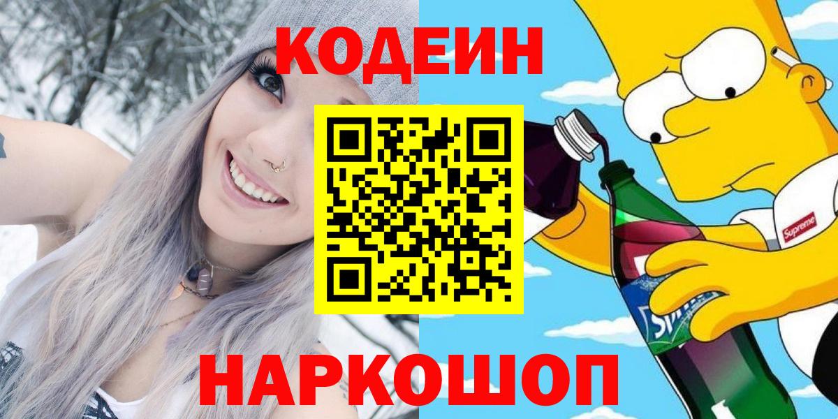 Кодеиновый сироп Lean напиток Lean (лин)  Вход с VPN  Тихвин  Кодеин напиток Lean (лин) 