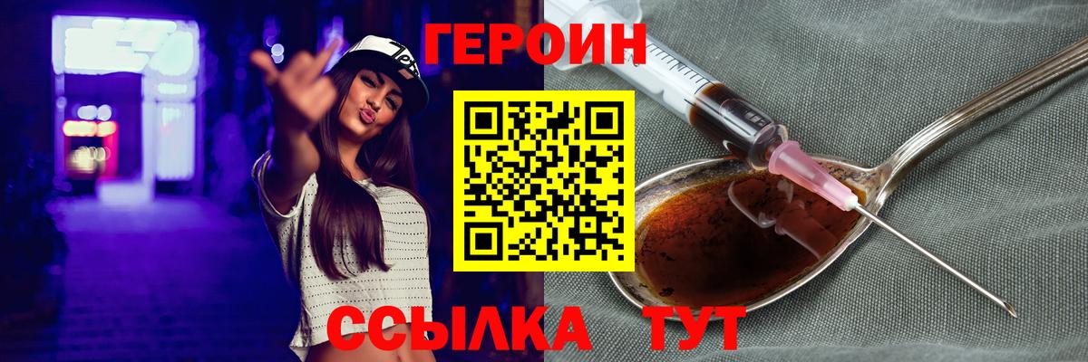 ГЕРОИН белый Тихвин